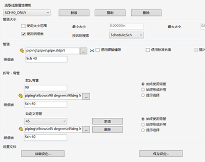 SOLIDWORKS Routing線路屬性.png