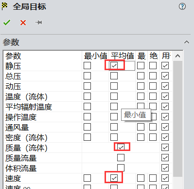 Flow Simulation目標設定.png