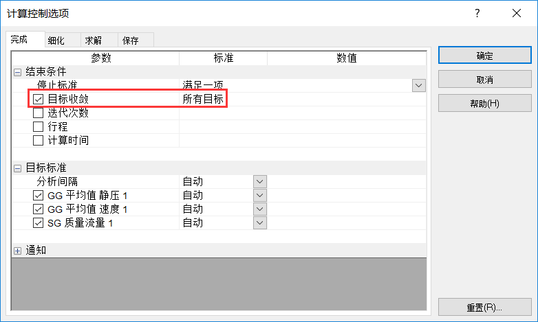 Flow Simulation目標設定2.png