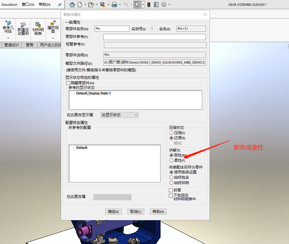 SOLIDWORKS裝配體3.png