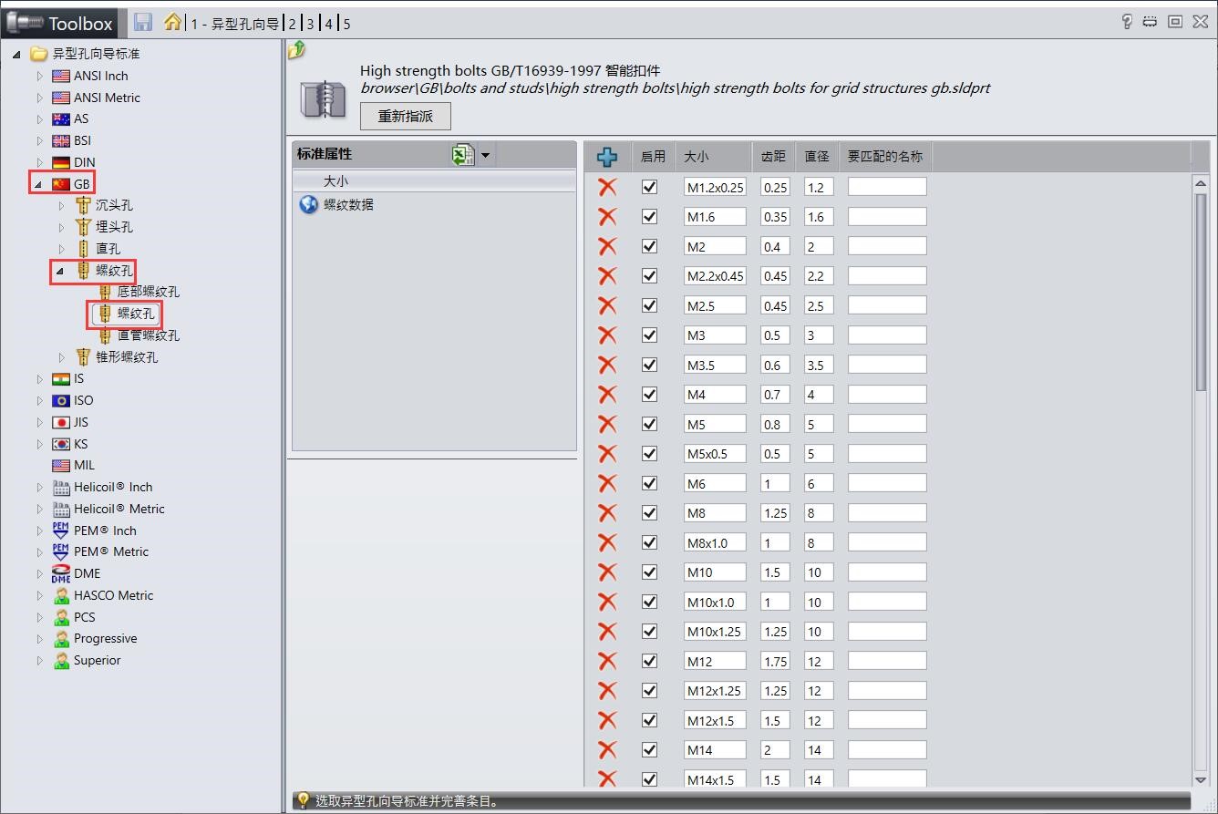 SOLIDWORKS異型孔6.jpg