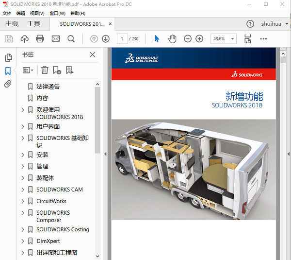 SolidWorks 2018正版軟件使用技巧.jpeg