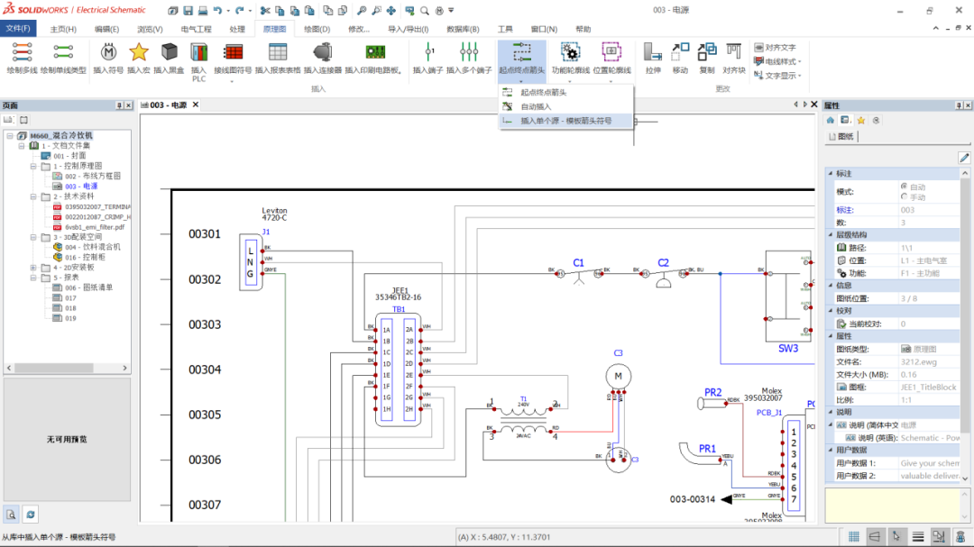 2SOLIDWORKS Electrical 2023電氣設(shè)計新功能.png