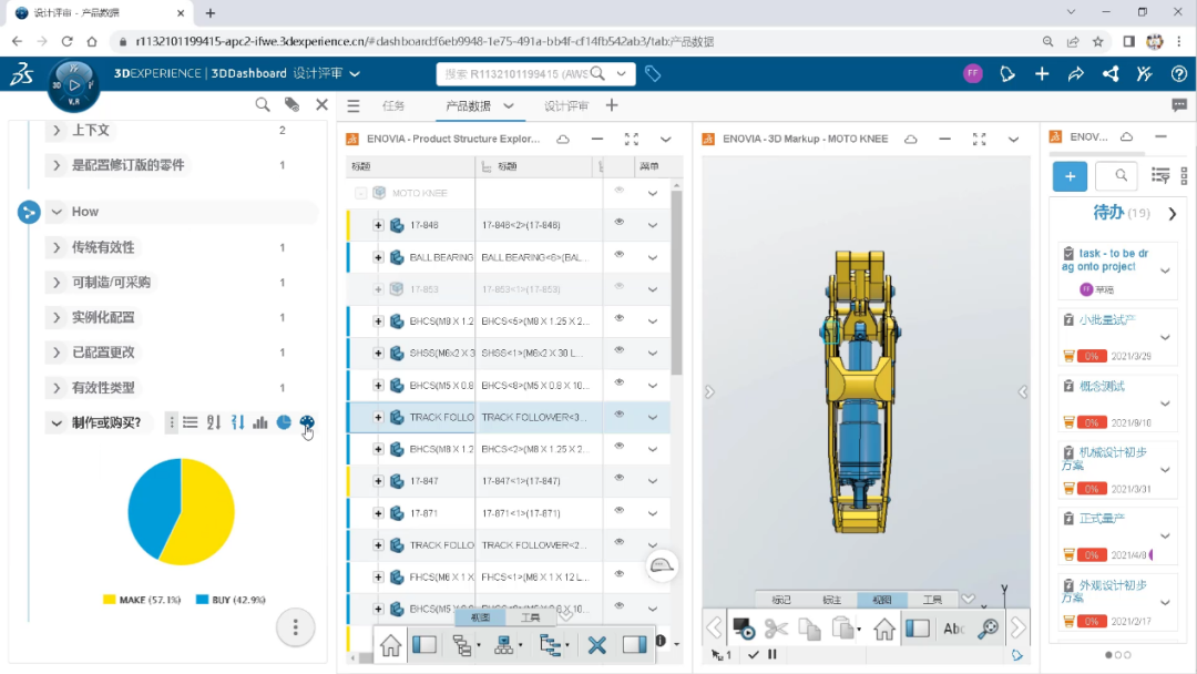 3DEXPERIENCE Works Governance 2023新功能3.png