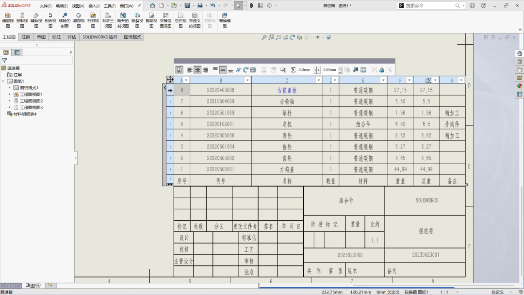 SOLIDWORKS材料明細表的覆蓋1.png