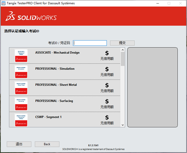 SOLIDWORKS認(rèn)證考試指導(dǎo)4.png