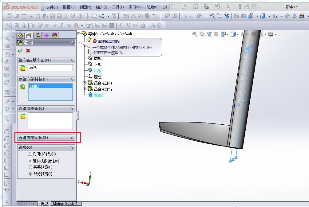 SOLIDWORKS鏡向