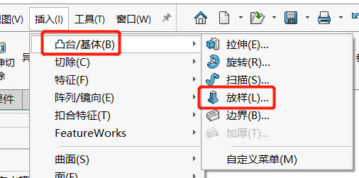 SOLIDWORKS放樣