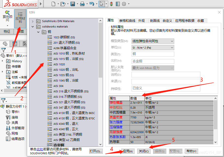 6SOLIDWORKS有限元分析.png