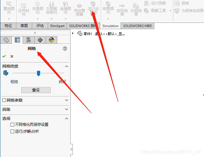 13SOLIDWORKS有限元分析.png