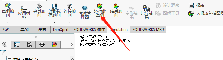 16SOLIDWORKS有限元分析.png