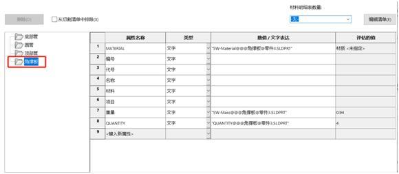 13SOLIDWORKS焊件使用教程.jpg