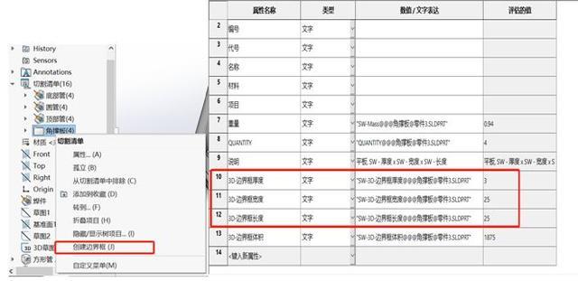 14SOLIDWORKS焊件使用教程.jpg