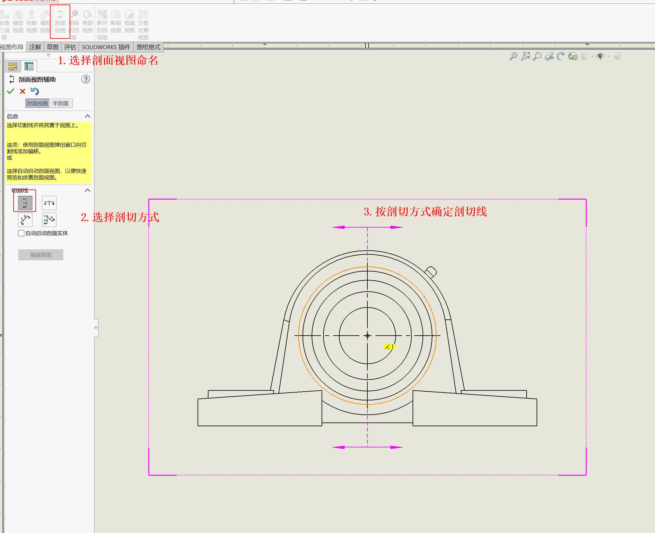 SolidWorks剖視圖2.jpg