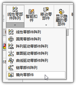 SOLIDWORKS鏡像零件3.png