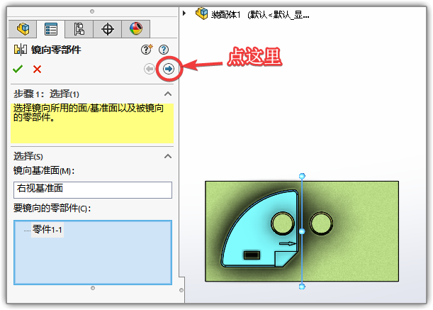 SOLIDWORKS鏡像零件4.png