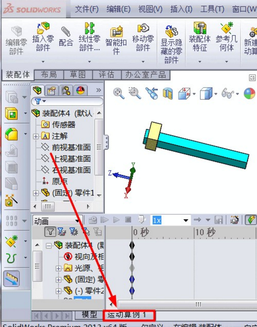 SOLIDWORKS動(dòng)畫(huà)制作教程3.png