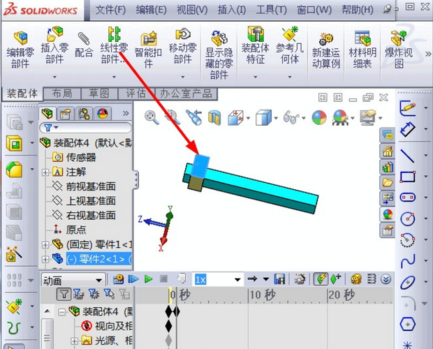 SOLIDWORKS動(dòng)畫(huà)制作教程5.png