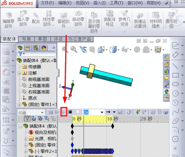 SOLIDWORKS動(dòng)畫(huà)制作教程8.png