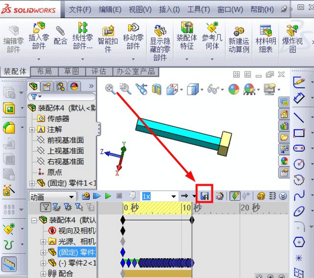 SOLIDWORKS動(dòng)畫(huà)制作教程9.png