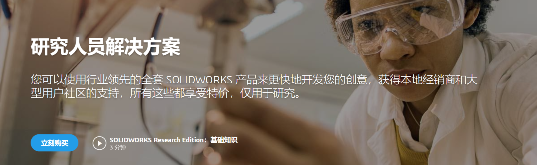 SOLIDWORKS科研版是什么1.png