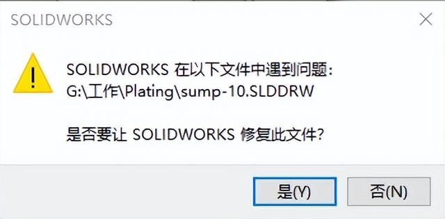 SOLIDWORKS文件損壞2.png