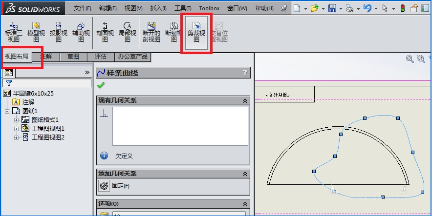 SOLIDWORKS草圖使用強(qiáng)勁剪裁進(jìn)行剪裁.png