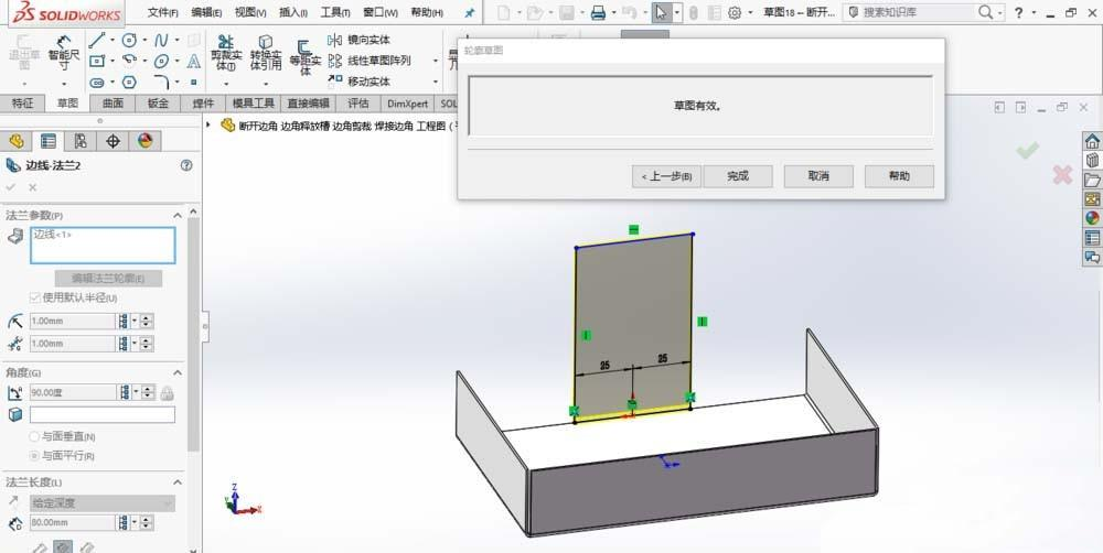 SOLIDWORKS草圖2.png