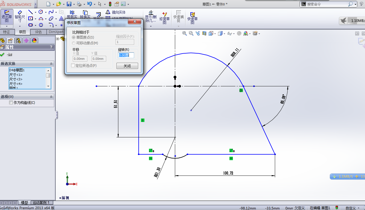 SOLIDWORKS草圖3.png