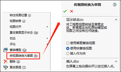 SOLIDWORKS 工程視圖轉換