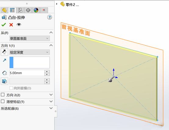 SOLIDWORKS草圖拉伸