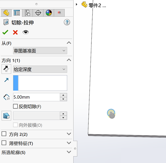 SOLIDWORKS草圖切除