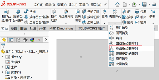 SOLIDWORKS草圖陳列