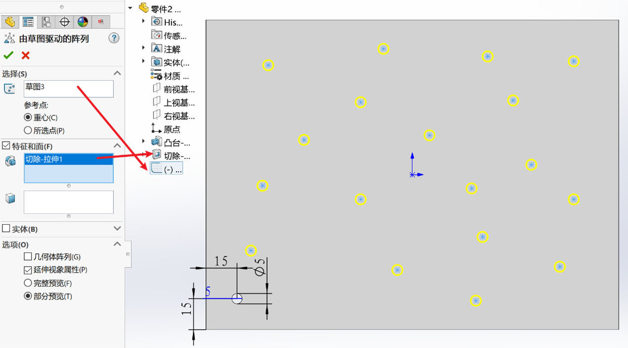 SOLIDWORKS草圖陳列