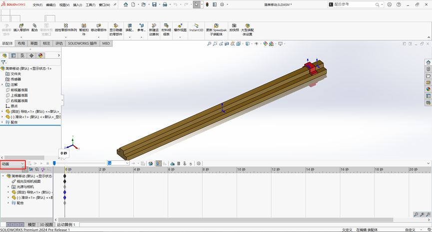 SOLIDWORKS motion動畫創(chuàng)建