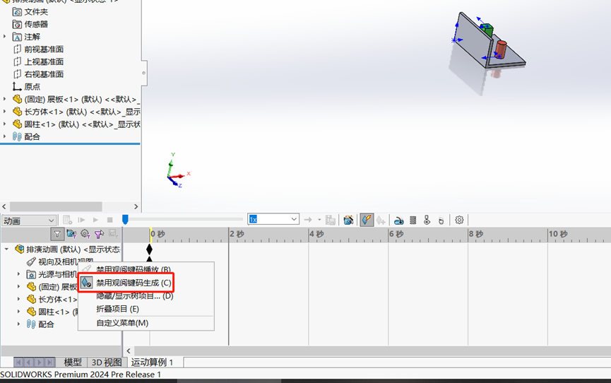 SOLIDWORKS motion演示動畫