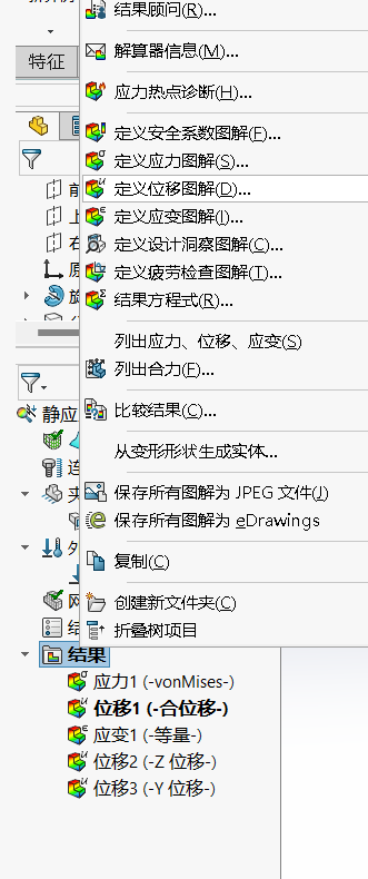 solidworks simulation靜力有限元分析-虛擬壁z位移