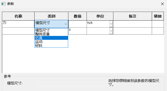 SOLIDWORKS參數設置