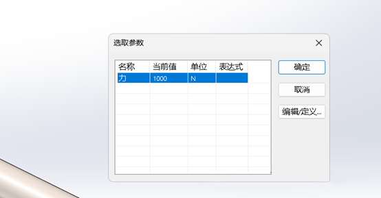 SOLIDWORKS參數設置