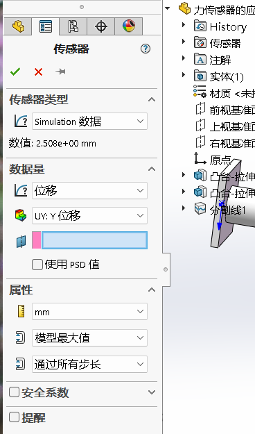 SOLIDWORKS中傳感器的配置