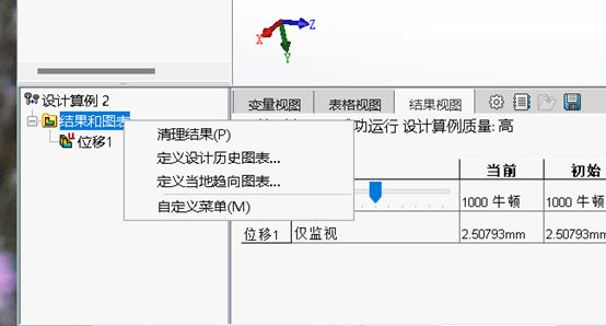 SOLIDWORKS運行設計算例