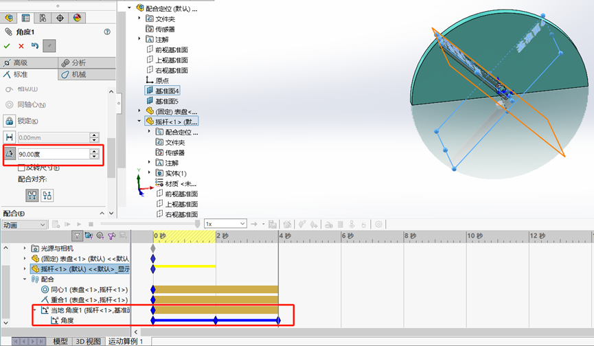 SOLIDWORKS創(chuàng)建動畫調(diào)整參數(shù)