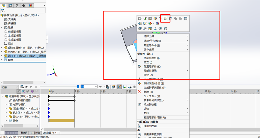 SOLIDWORKS生動新視口鍵碼