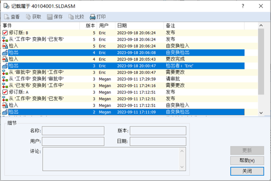 SOLIDWORKS 2024 PDM助于追蹤歷史和過(guò)程管理