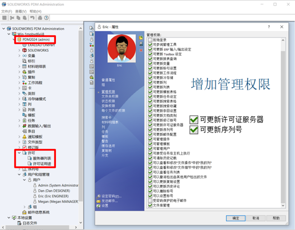 SOLIDWORKS 2024 PDM達(dá)到更為細(xì)致的訪問(wèn)管理