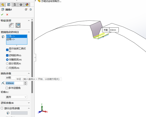 solidworks繪制圓角